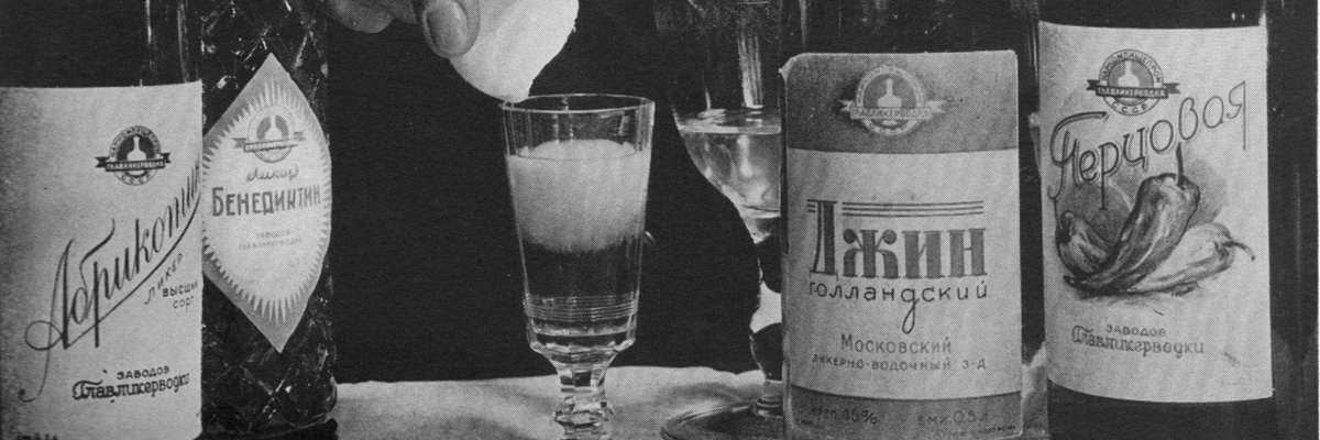 5 коктейлей, которые можно было попробовать в Советском Союзе
